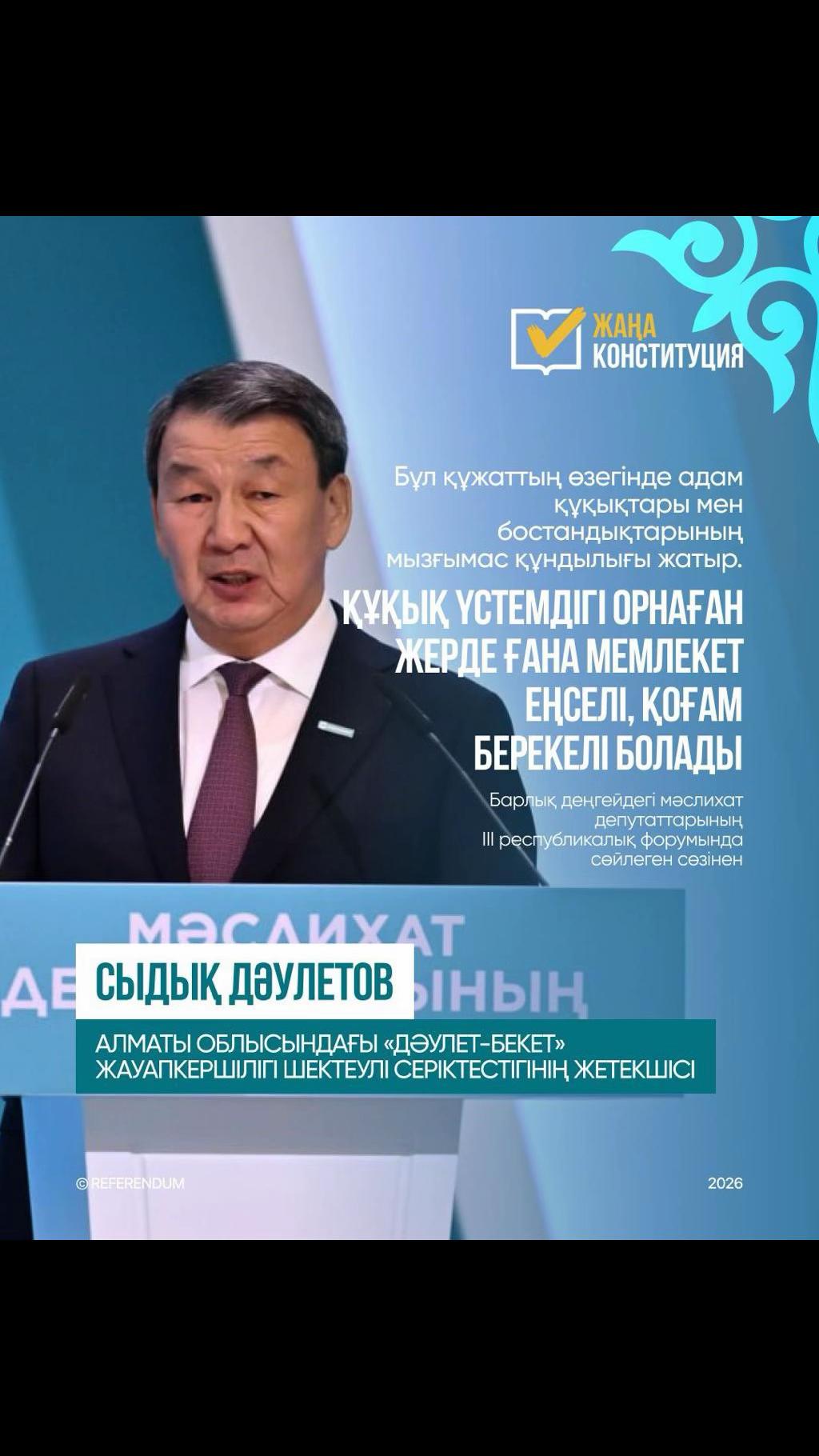 @Сыдық Даулетов