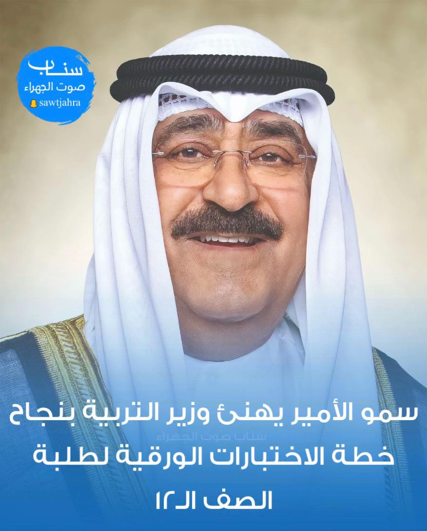@صوت الجهراء
