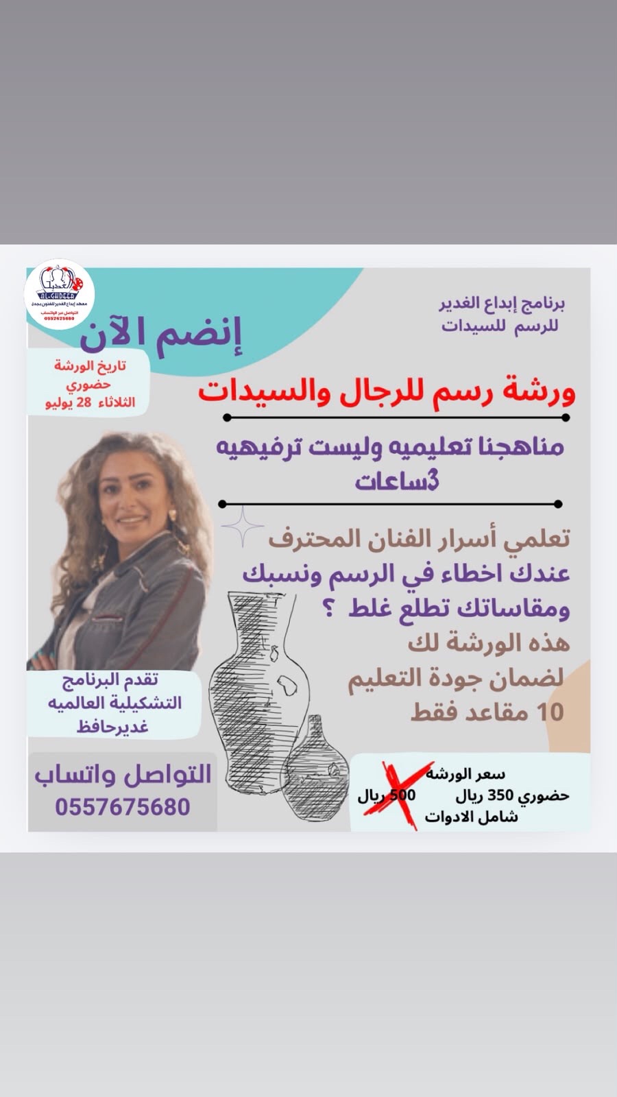 @ابداع الغدير لتعليم الرسم