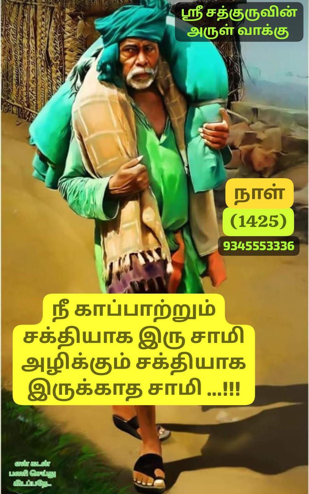 @ஓம் சற்குருவே சரணம்