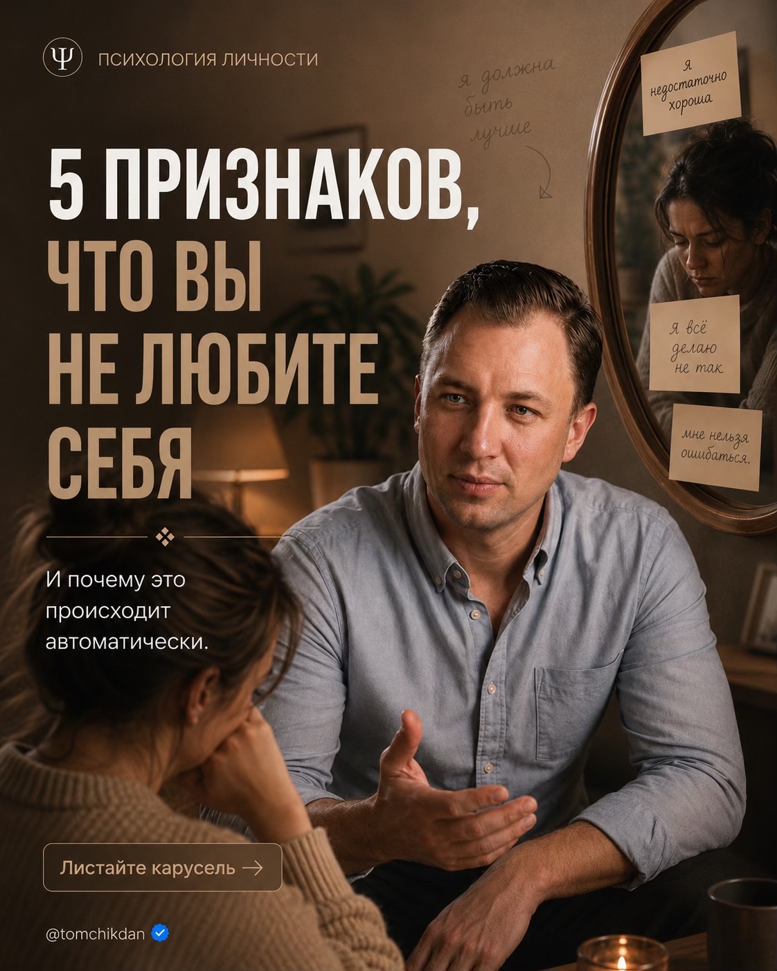 @Психолог Денис Томчик