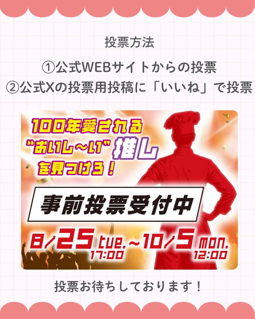 @シン・いばらきメシ総選挙