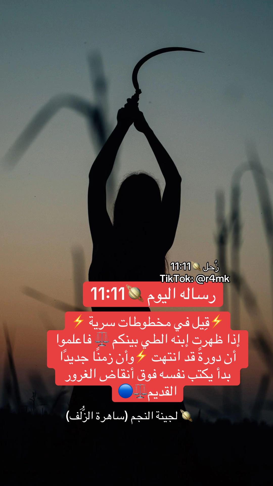 @زحل 🪐 11:11