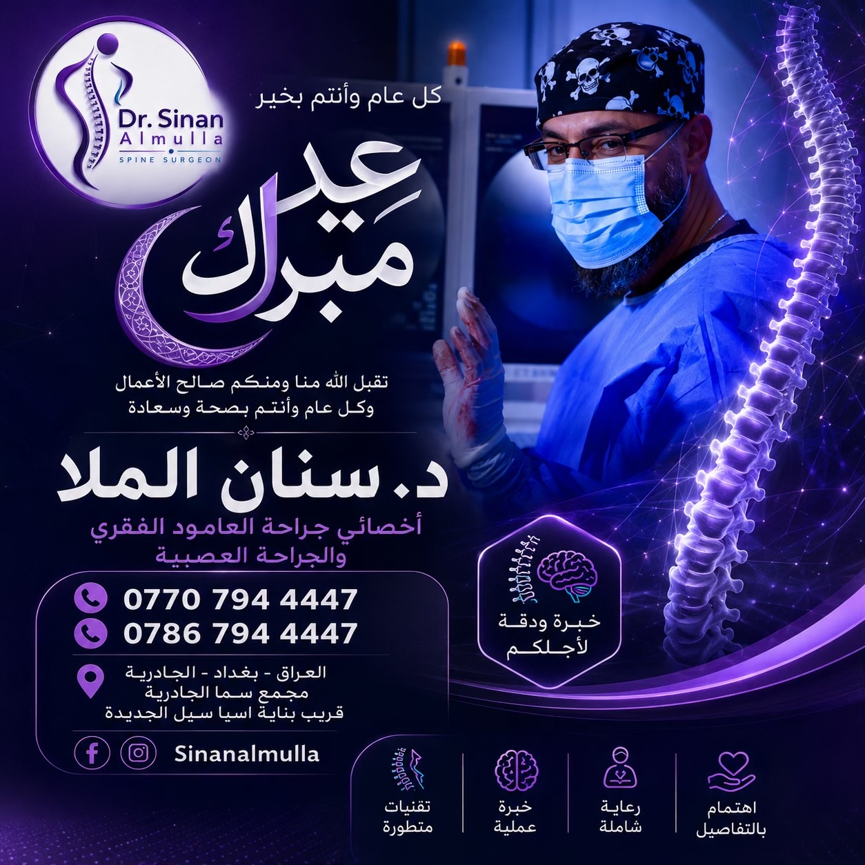 @د سنان الملا