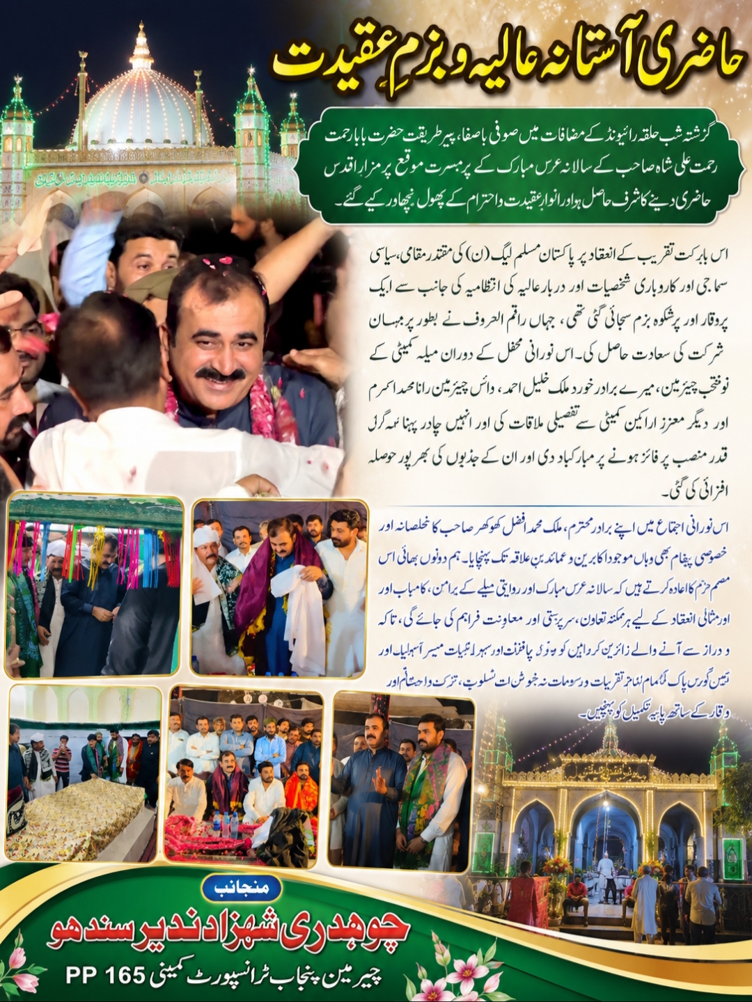 @MPA Ch Shahzad Nazir Official
