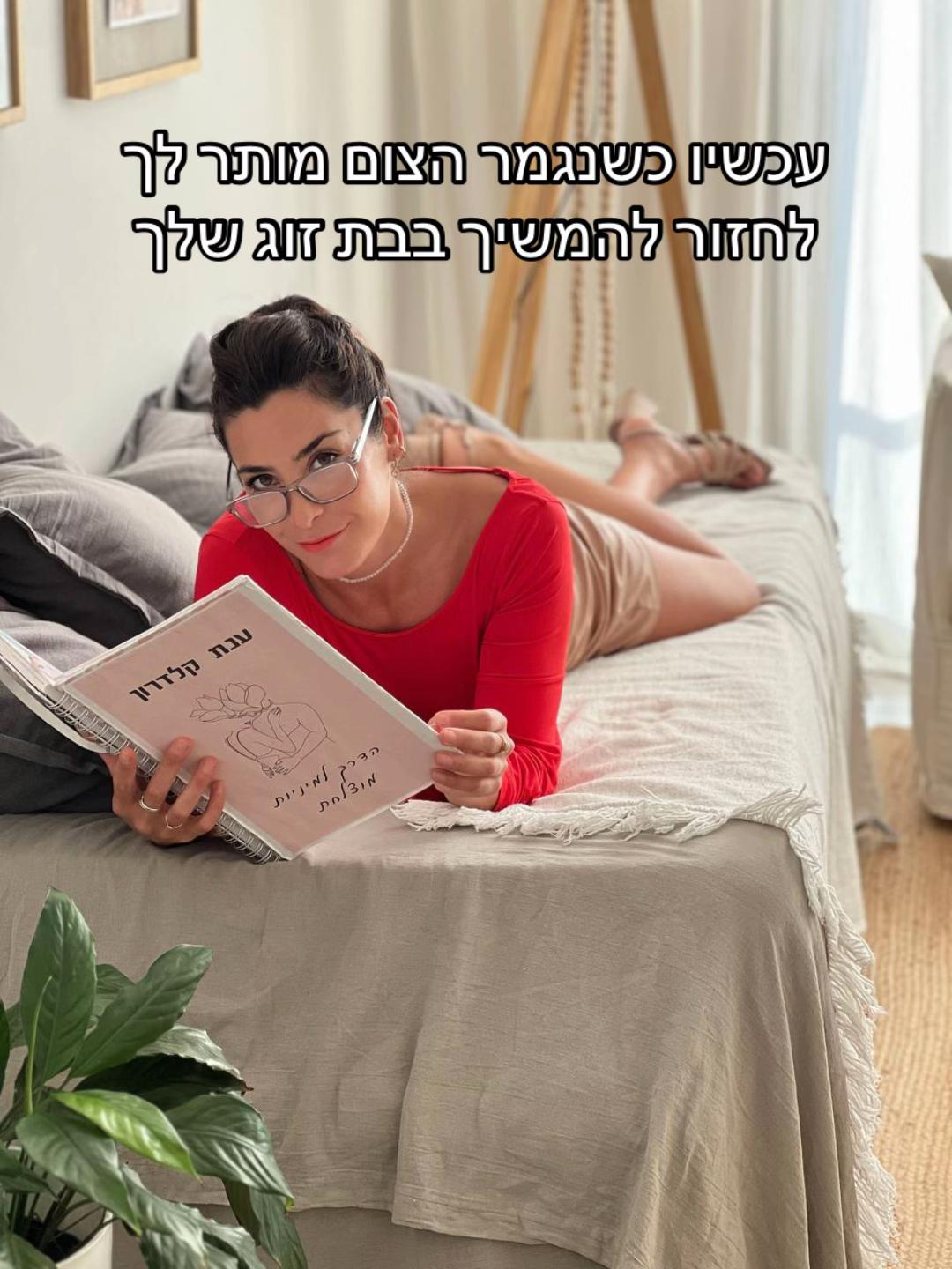 @ענת קלדרון - ייעוץ זוגי