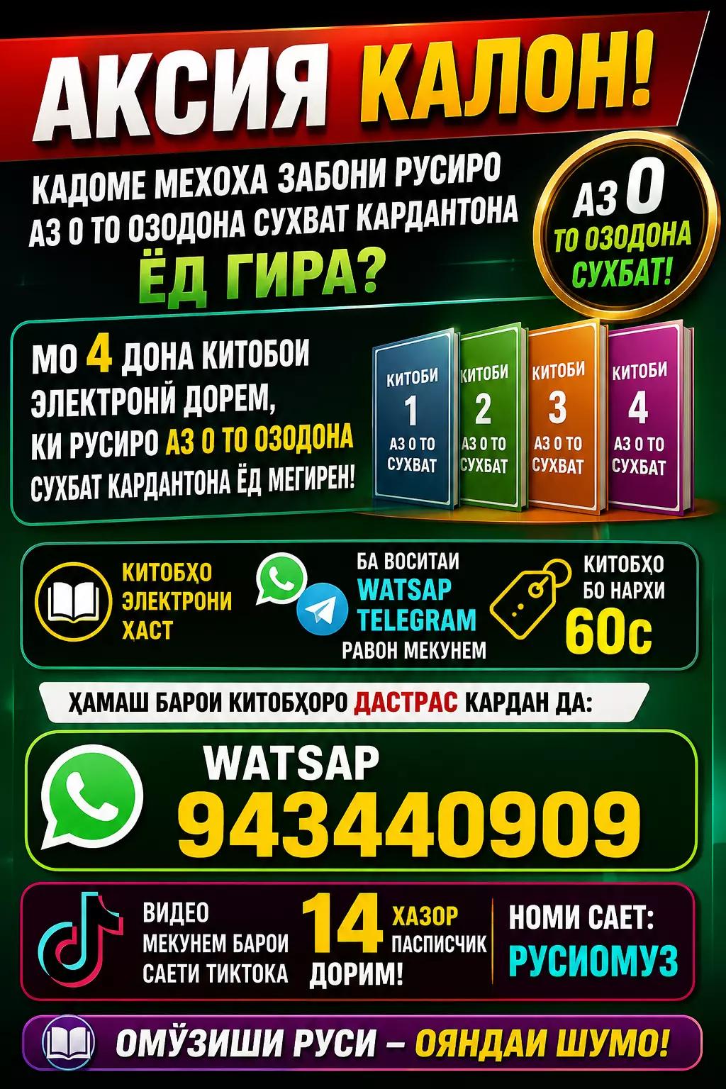 @ОМУЗИШИ ЗАБОНИ РУСИ РОЕГОН
