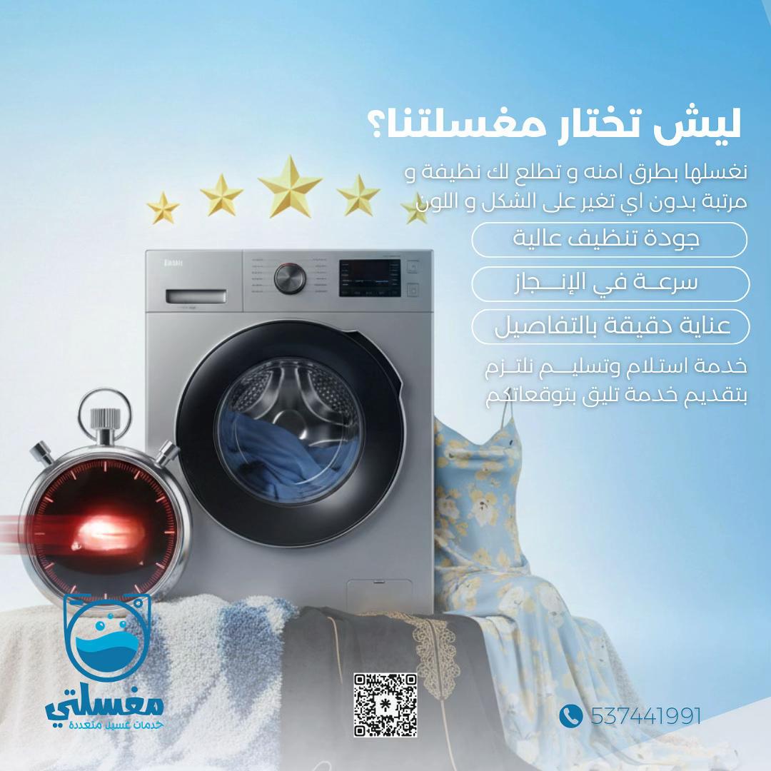 @مغسلتي المركزية
