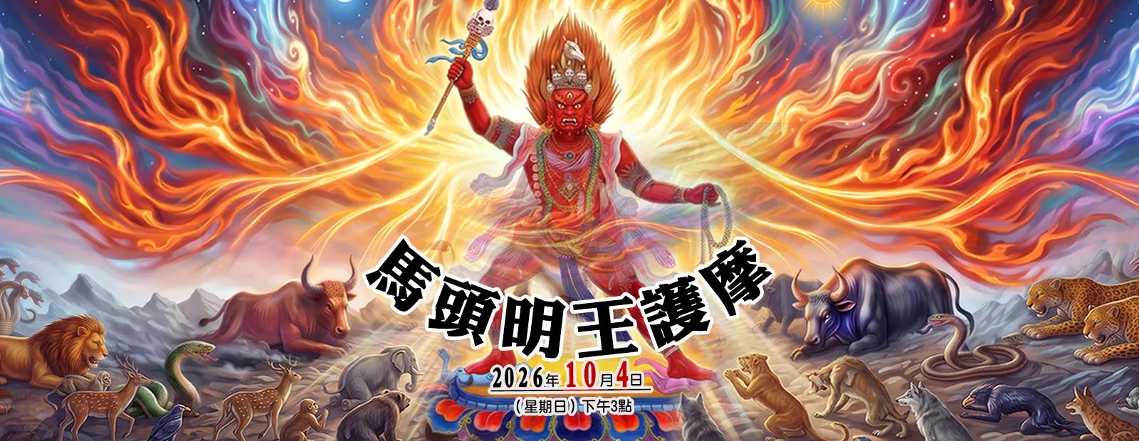 @一見真佛 MeetTrueBuddHa®