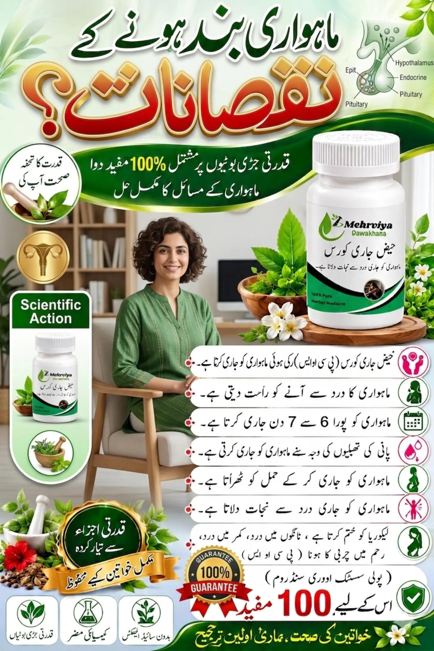 @Mehrviya Dawakhana Official
