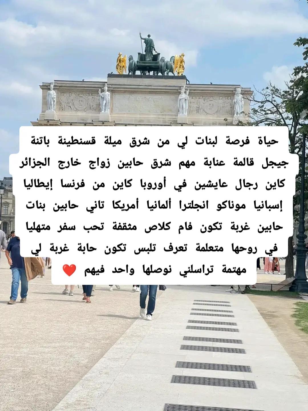 @عروض زواج خارج الجزائر أوروبا