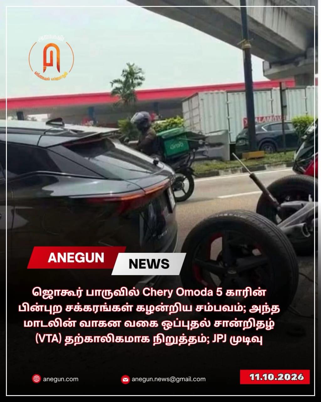 @AnegunNews