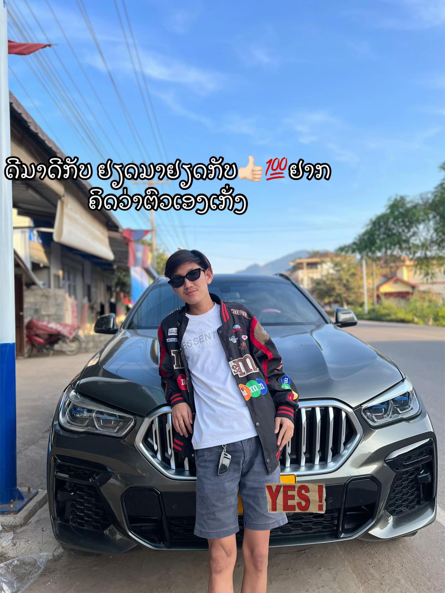 @Jin bao _ດີເຈ ແຊ່ວລີ let’s Go