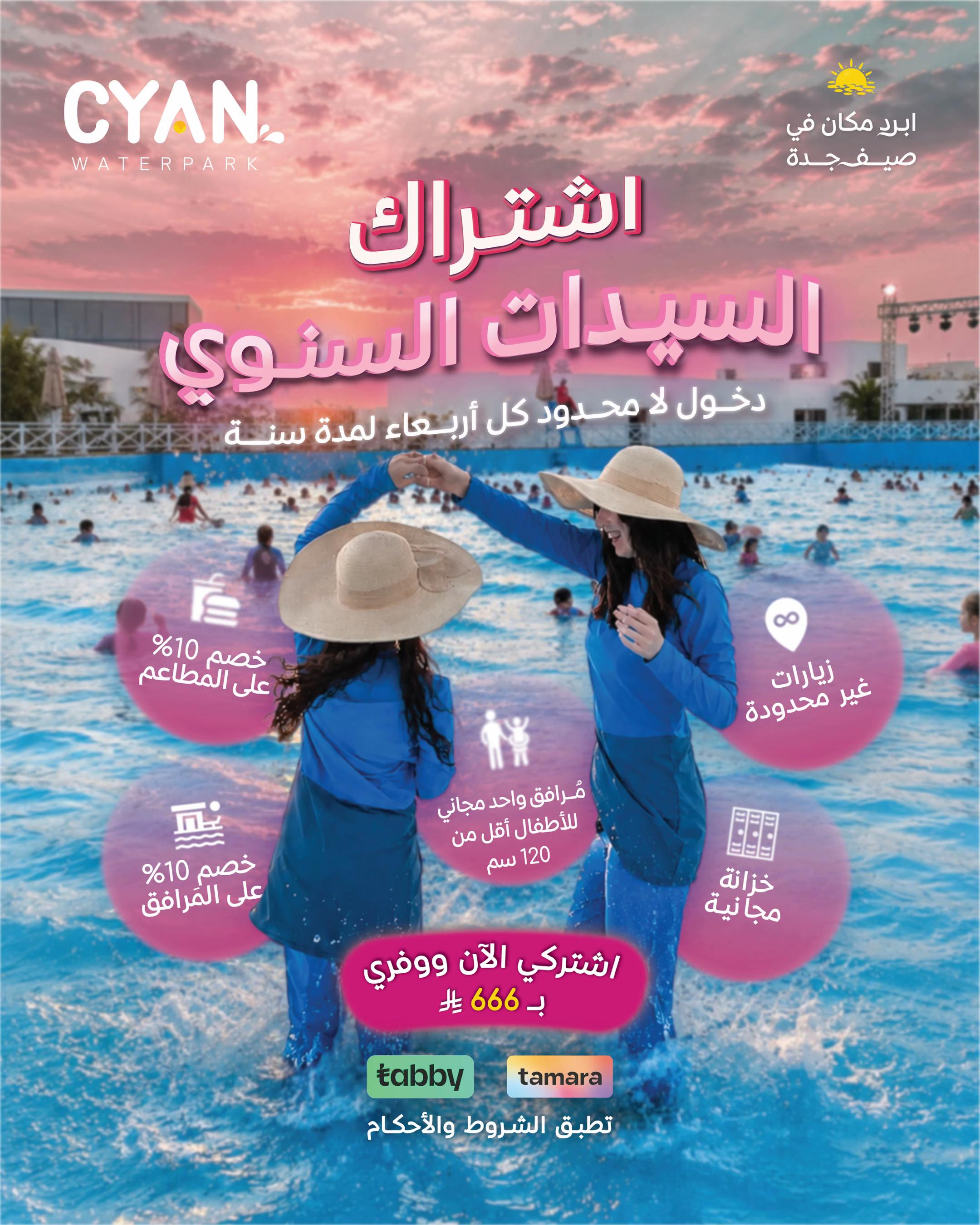 @Cyan Waterpark سيان واتربارك