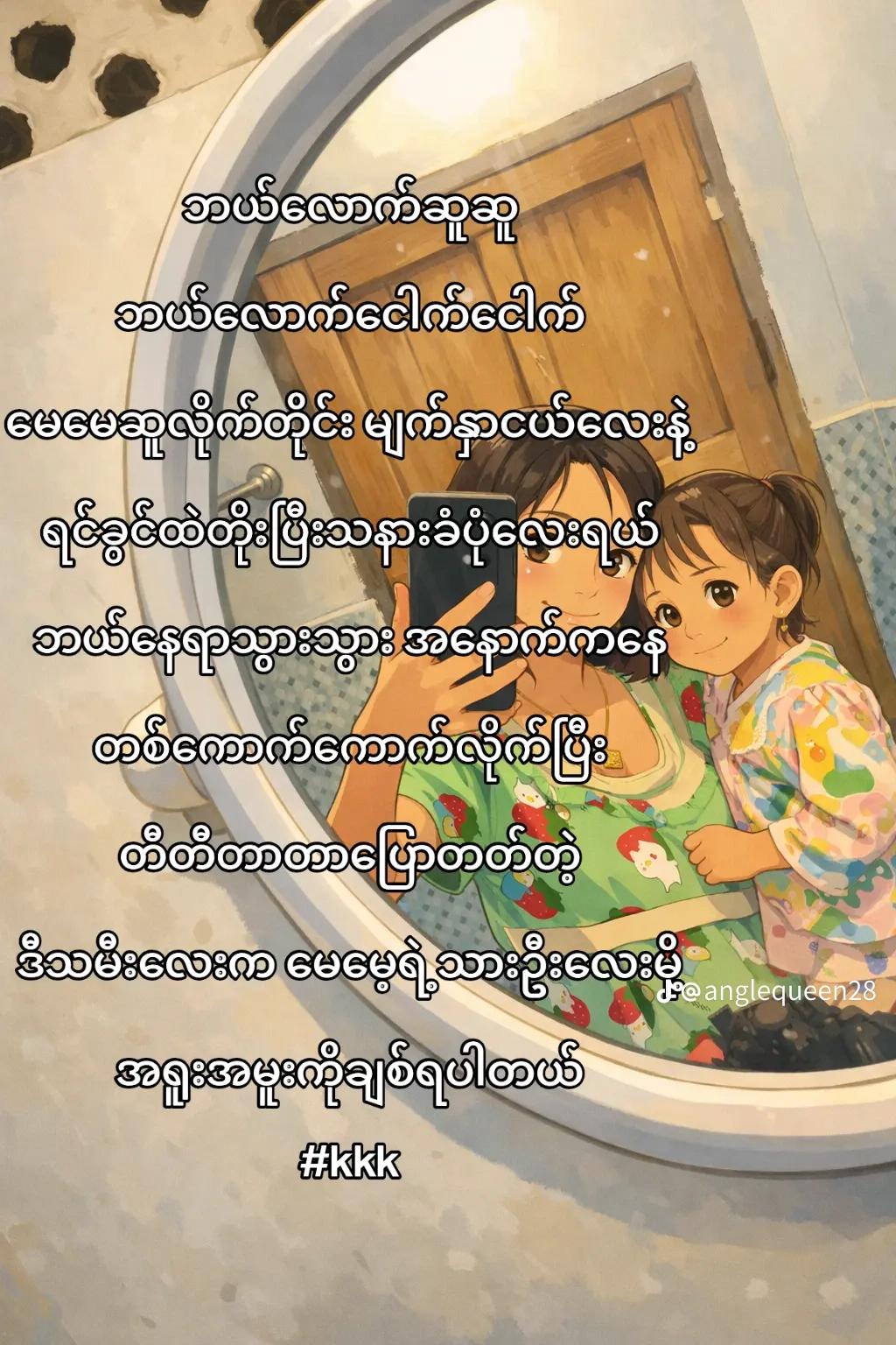 @🍭🫧San Yu Mon🫶