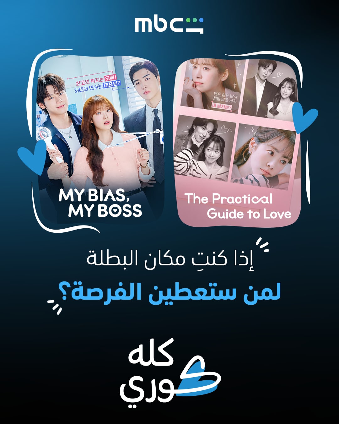 @MBC Shahid