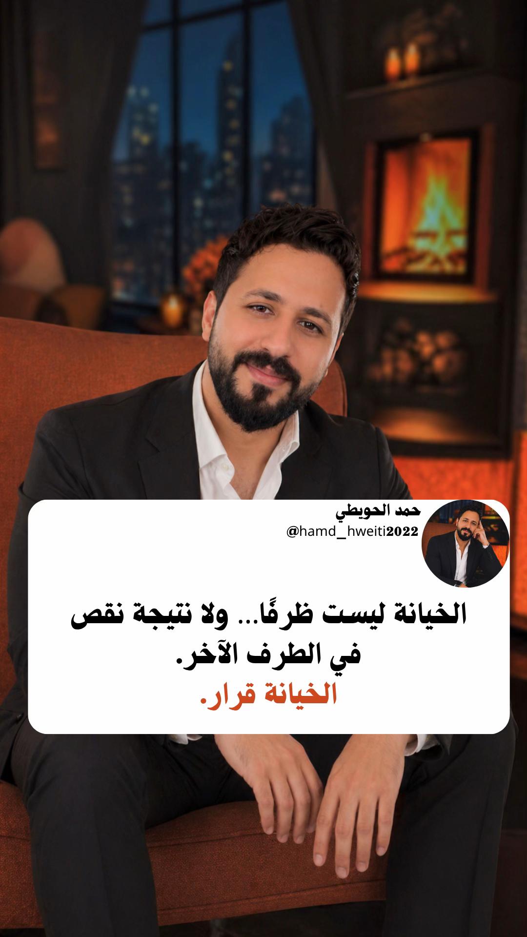 @حمد الحويطي