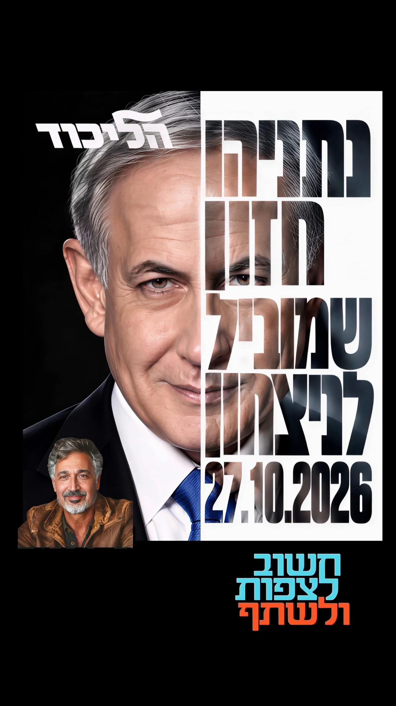 @שלמה ניk ימינה חזק חזק 💪🏽