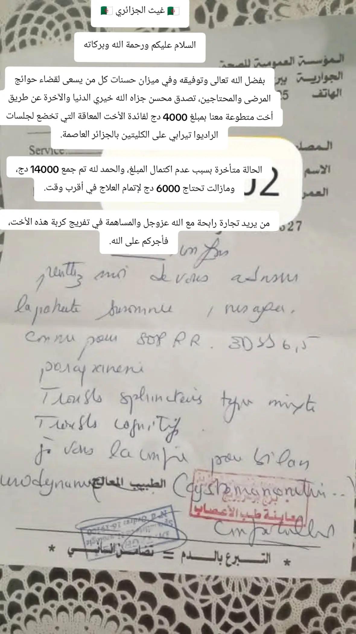 @🇩🇿غيث الجزائري 🇩🇿