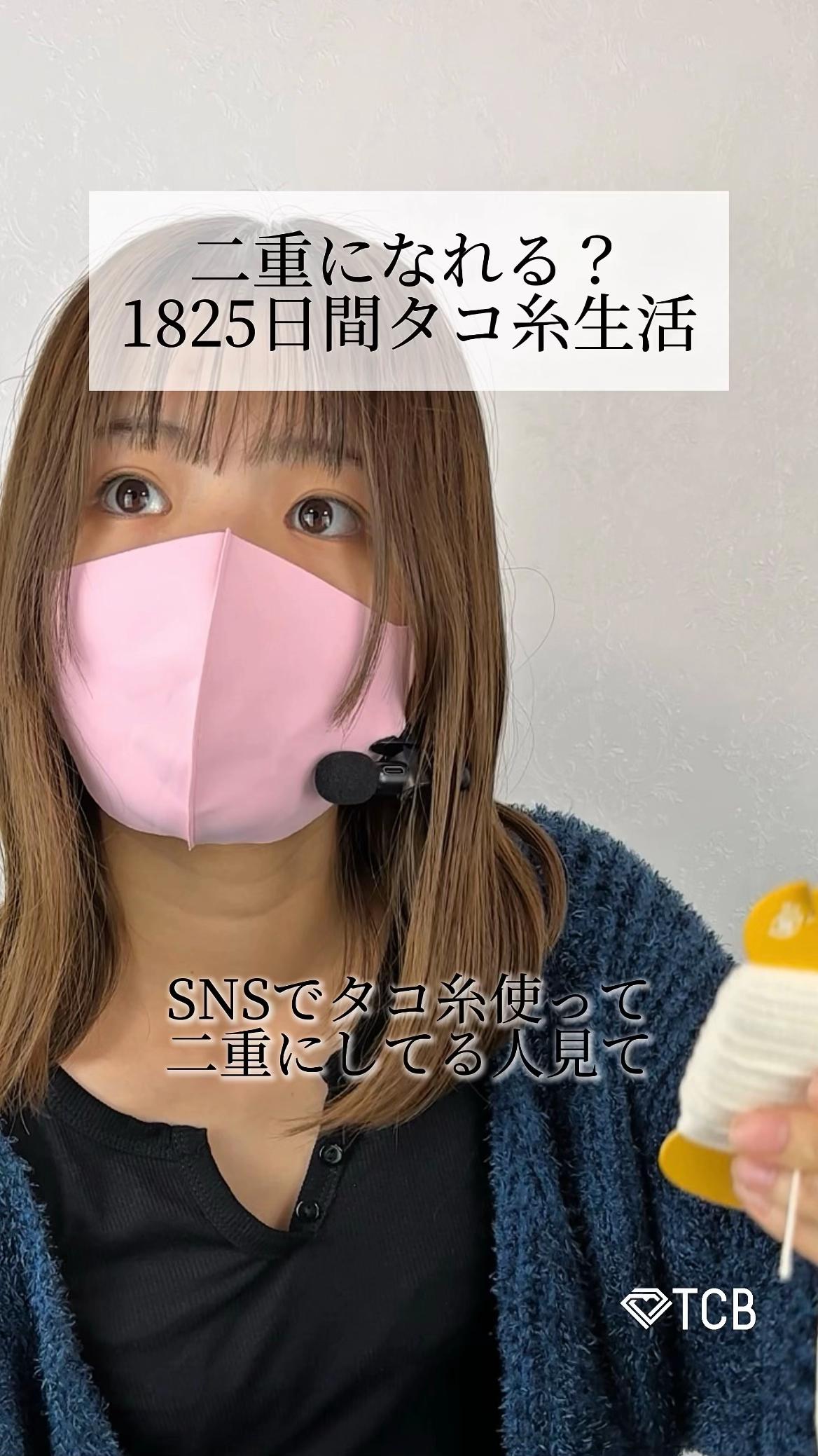 @【二重整形】TCB 新宿東口院ゆいこ先生/東京