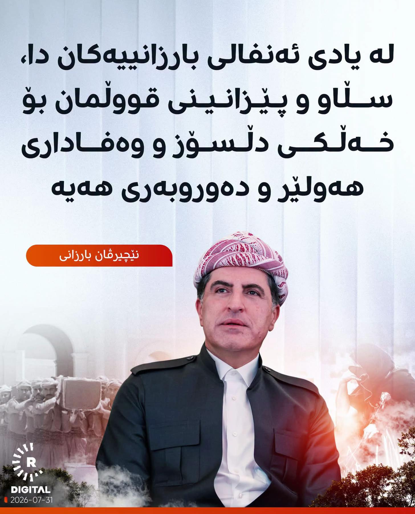 @بارزانی/BARZANI