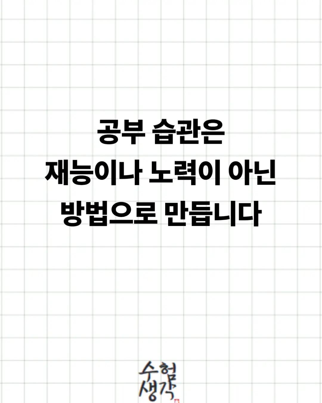 @수험생각