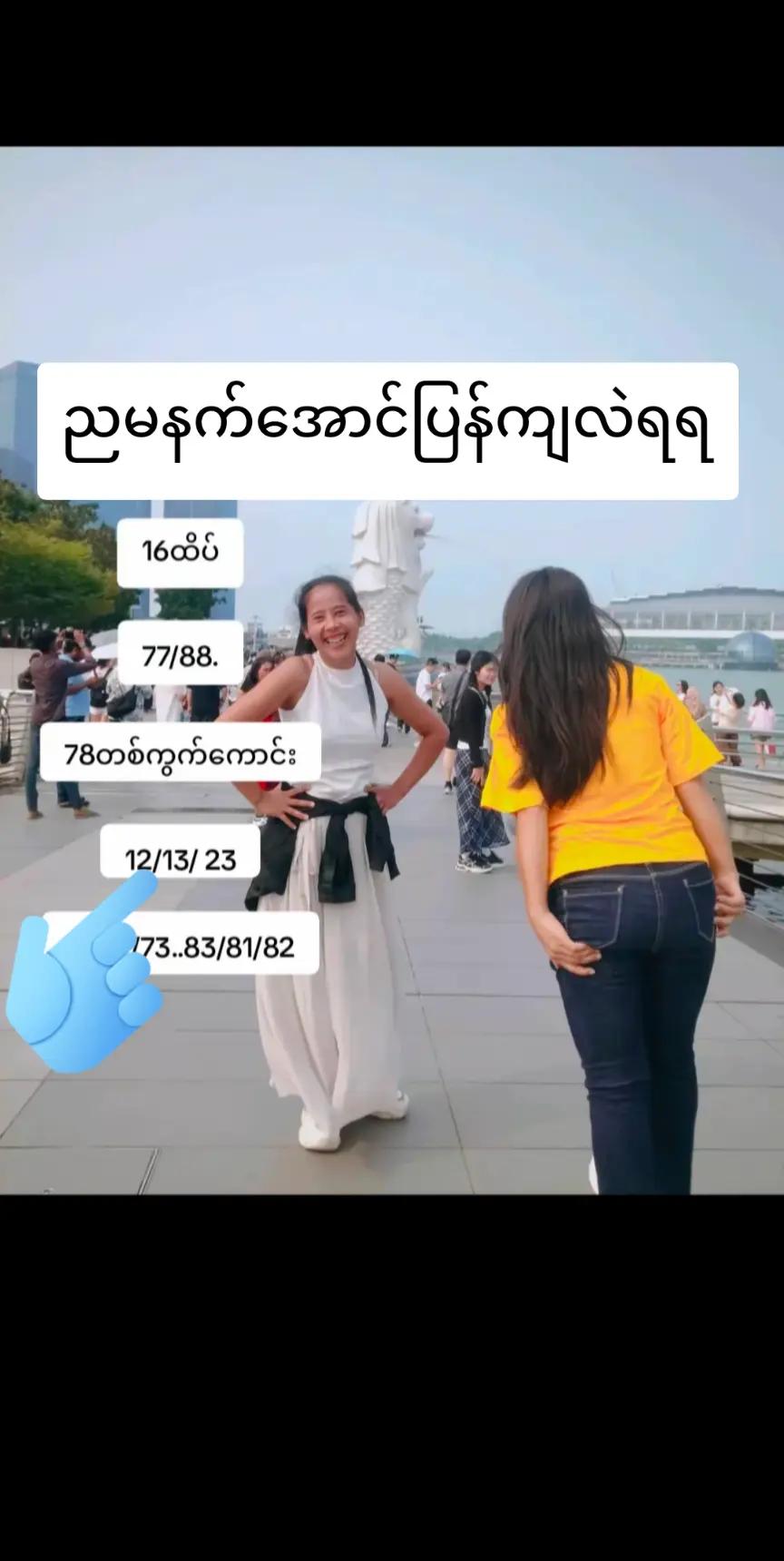 @👉ဒေါ်သန်းအေး👈