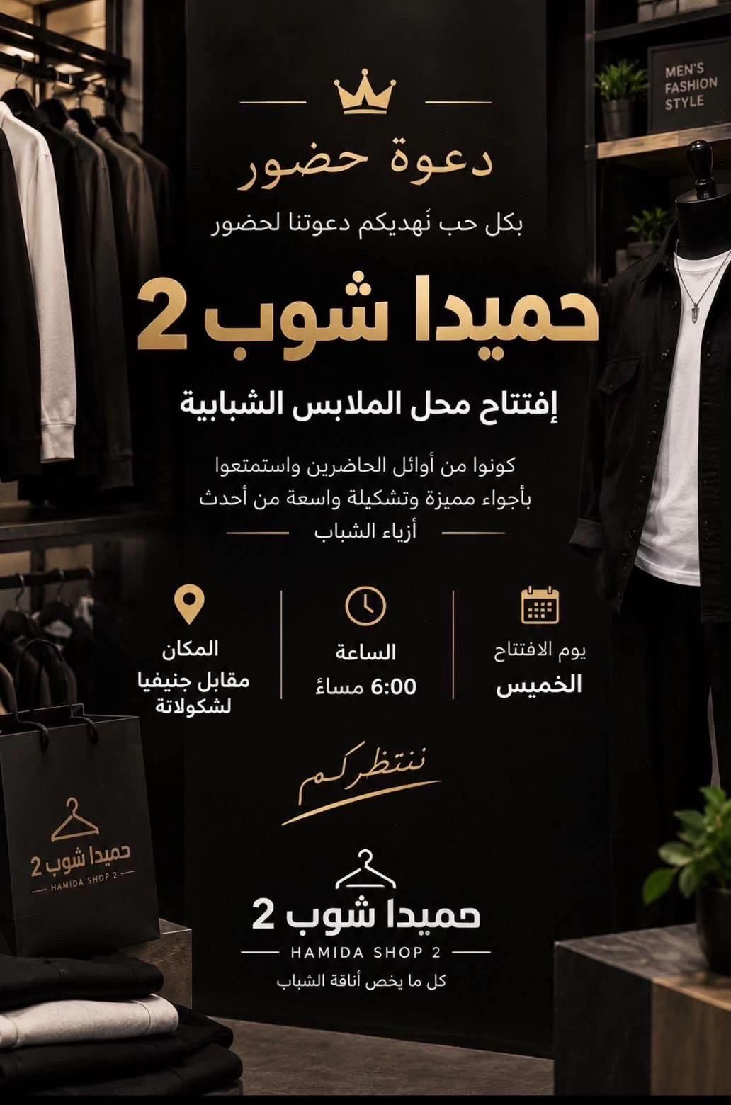 @حميد شوب للملابس شباب 😎