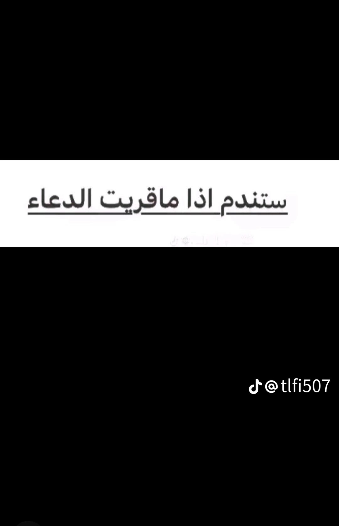 @اسمي عبدالله❤️ انزل محتوى ديني