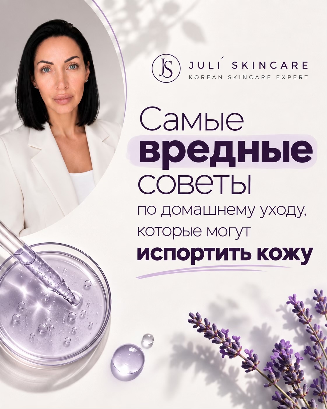 @Юлия | Косметолог 18 лет