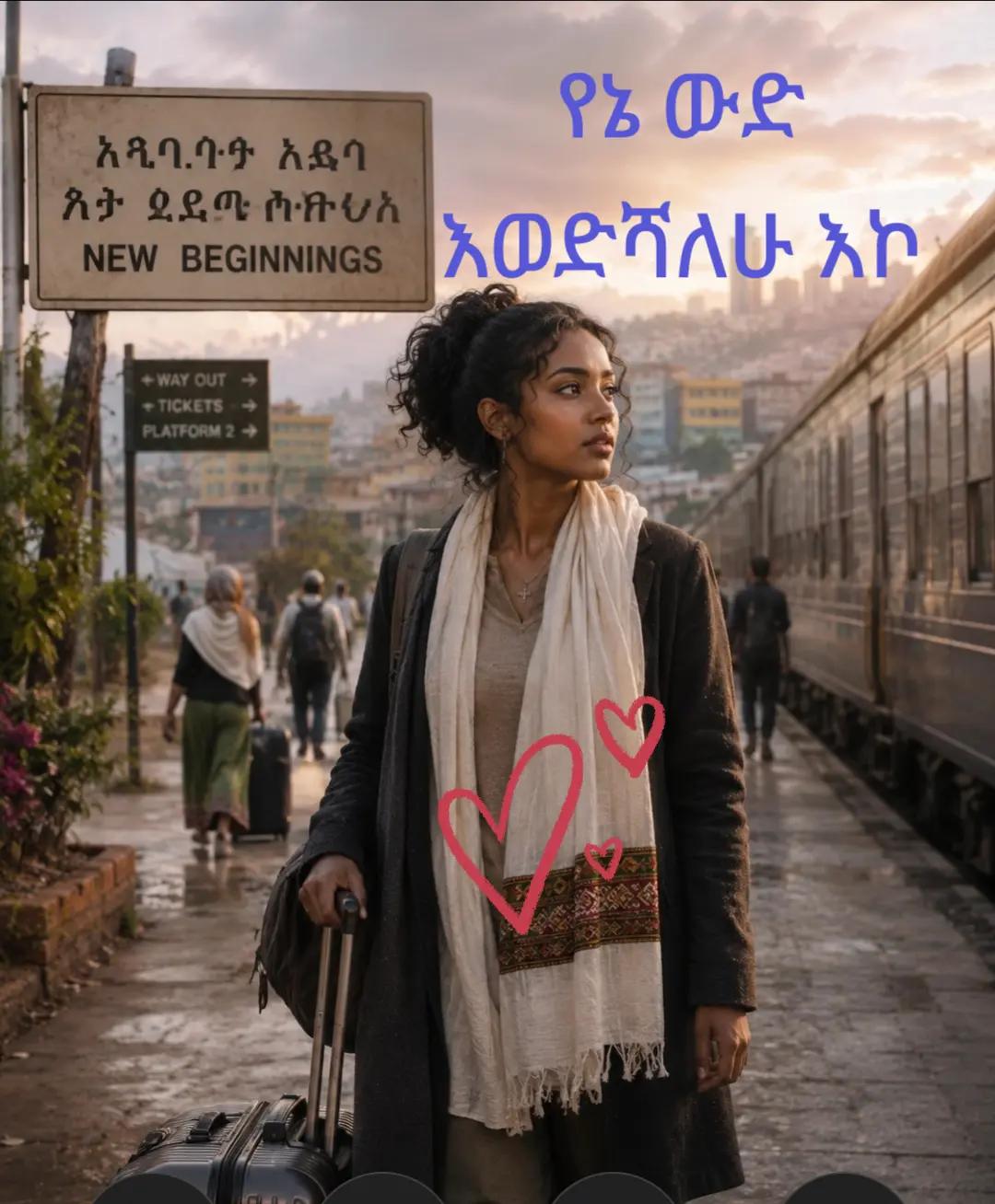 @befiker ኑሩ