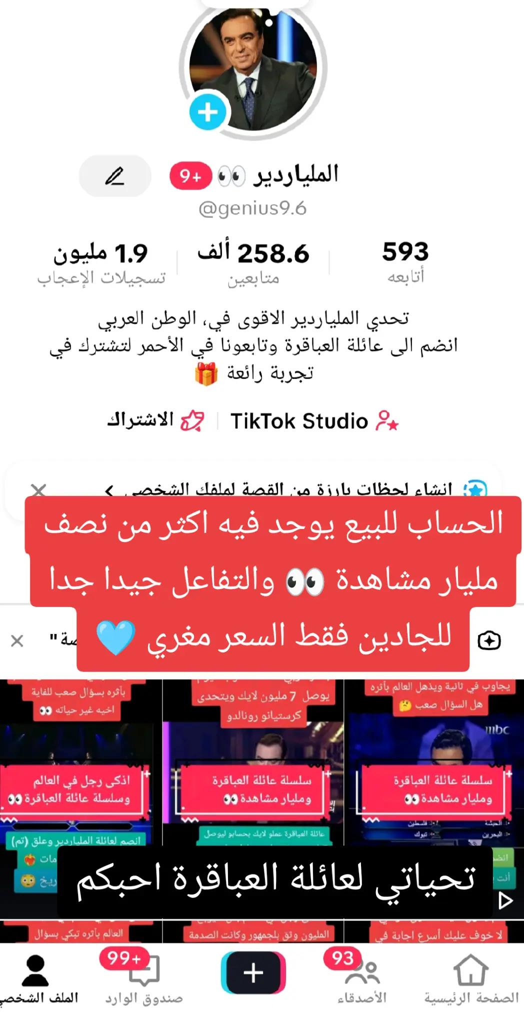 @الملياردير 👀