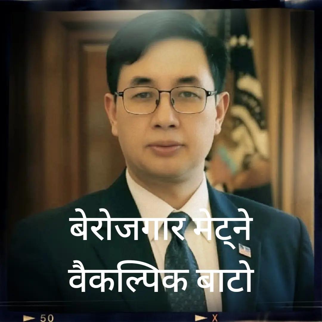 @डा.राम बहादुर बोहरा