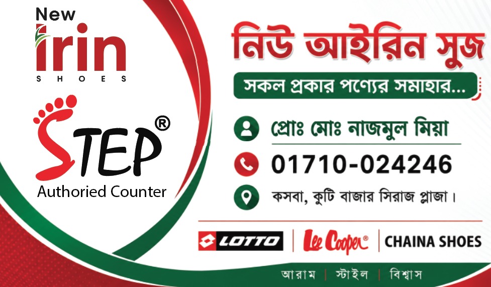 @নিউ আইরিন সুজ (কুটি বাজার)