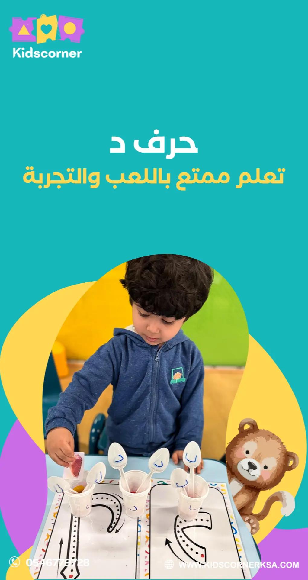 @Kidscornerksa
