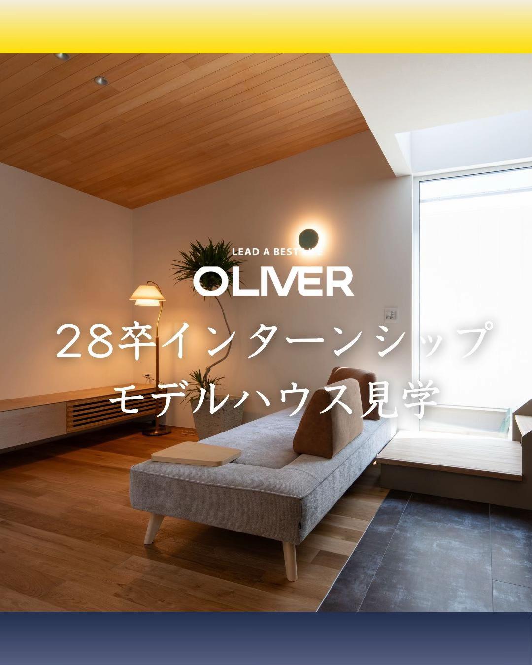 @【富山】株式会社オリバー採用