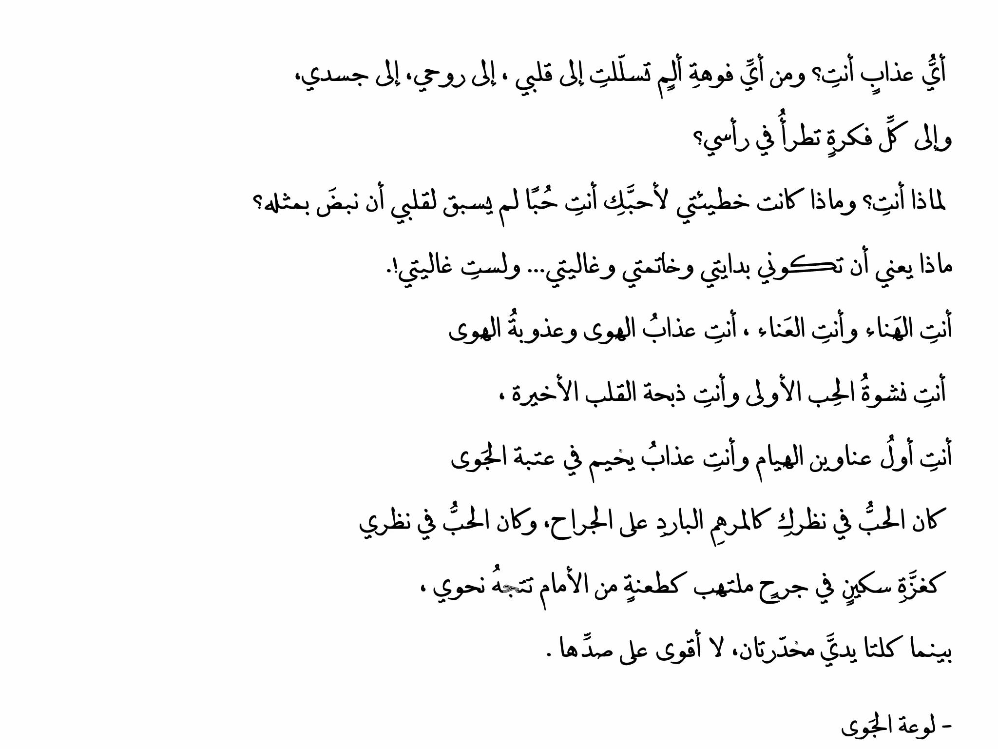 @لَوعةُ الجَوى