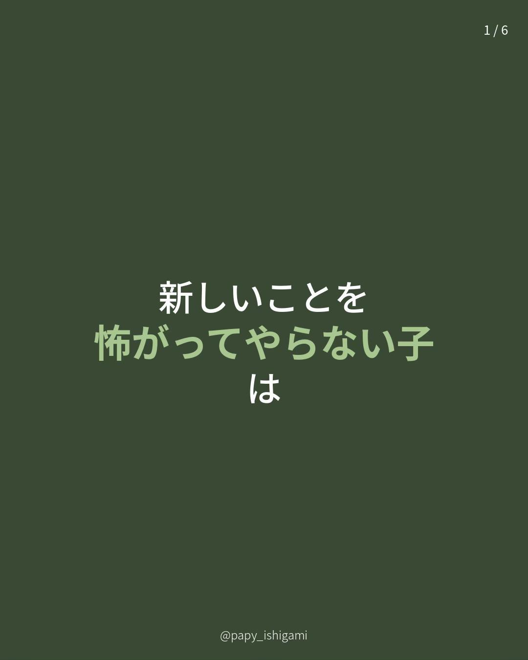 @パピーいしがみ