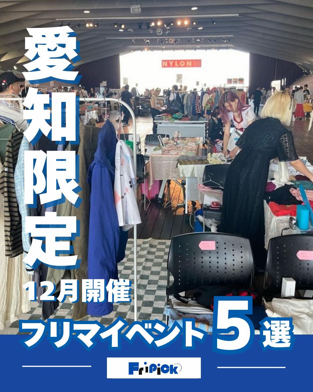 @fripick【フリマ情報発信メディア】