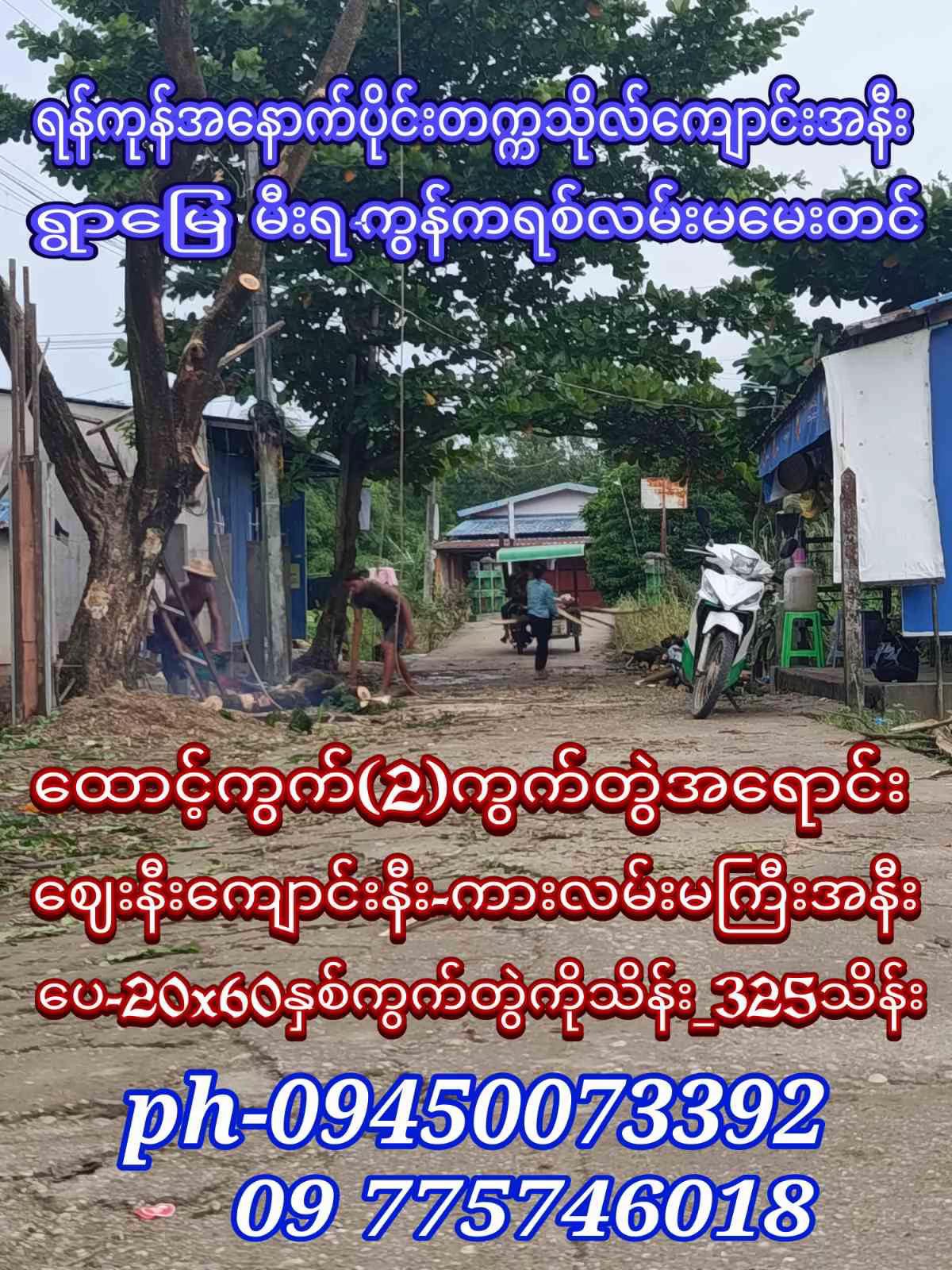 @Ko Sai အိမ်ခြံမြေရောင်းဝယ်ရေး