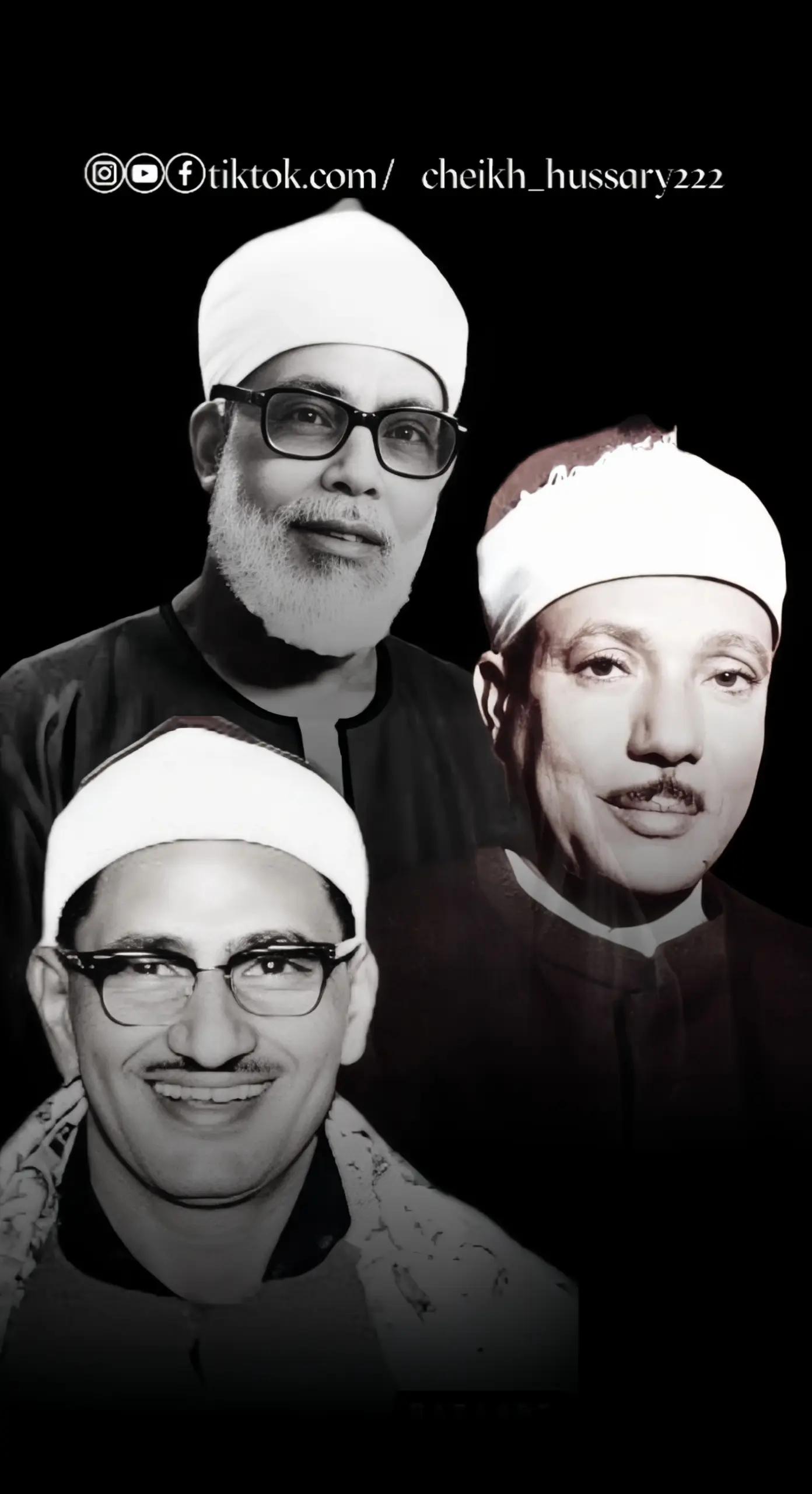 @◈ الشيخ محمود خليل الحصري ◈
