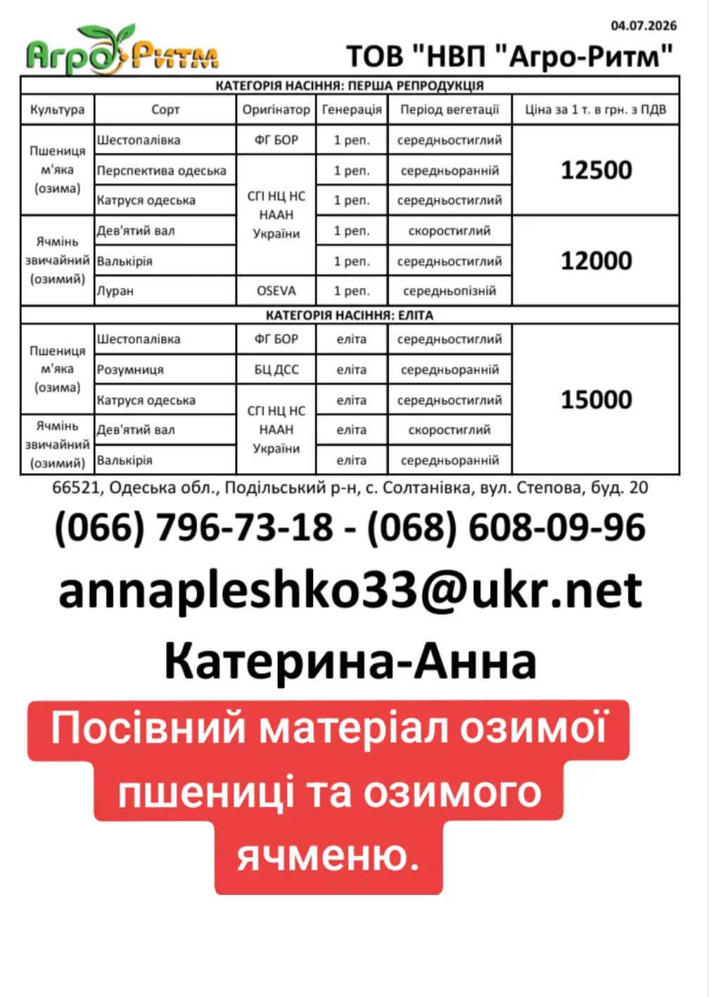 @Анна Плешко 🌻🌽АГРО-РИТМ 🌽🌻
