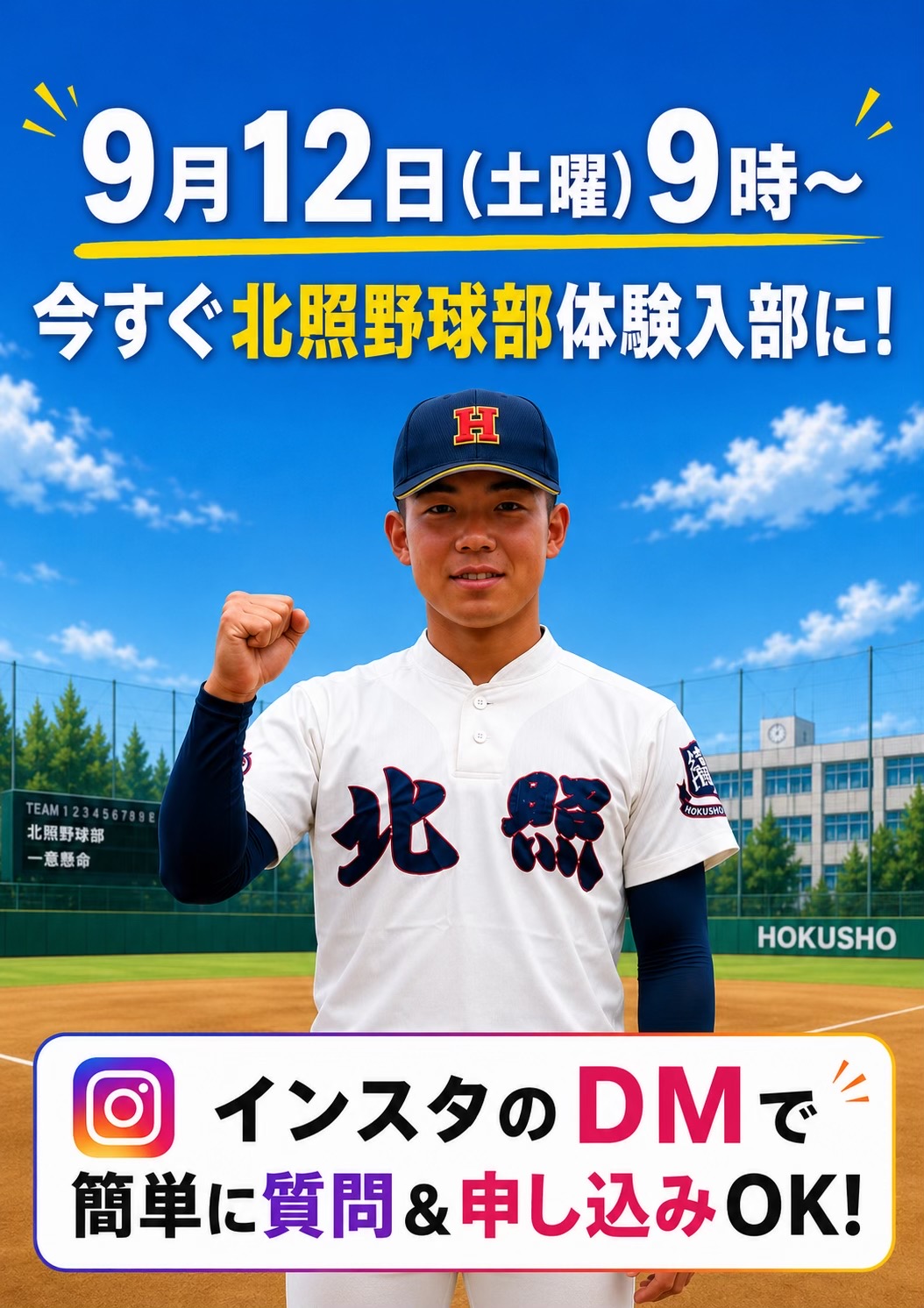 @北照高校野球部【公式】