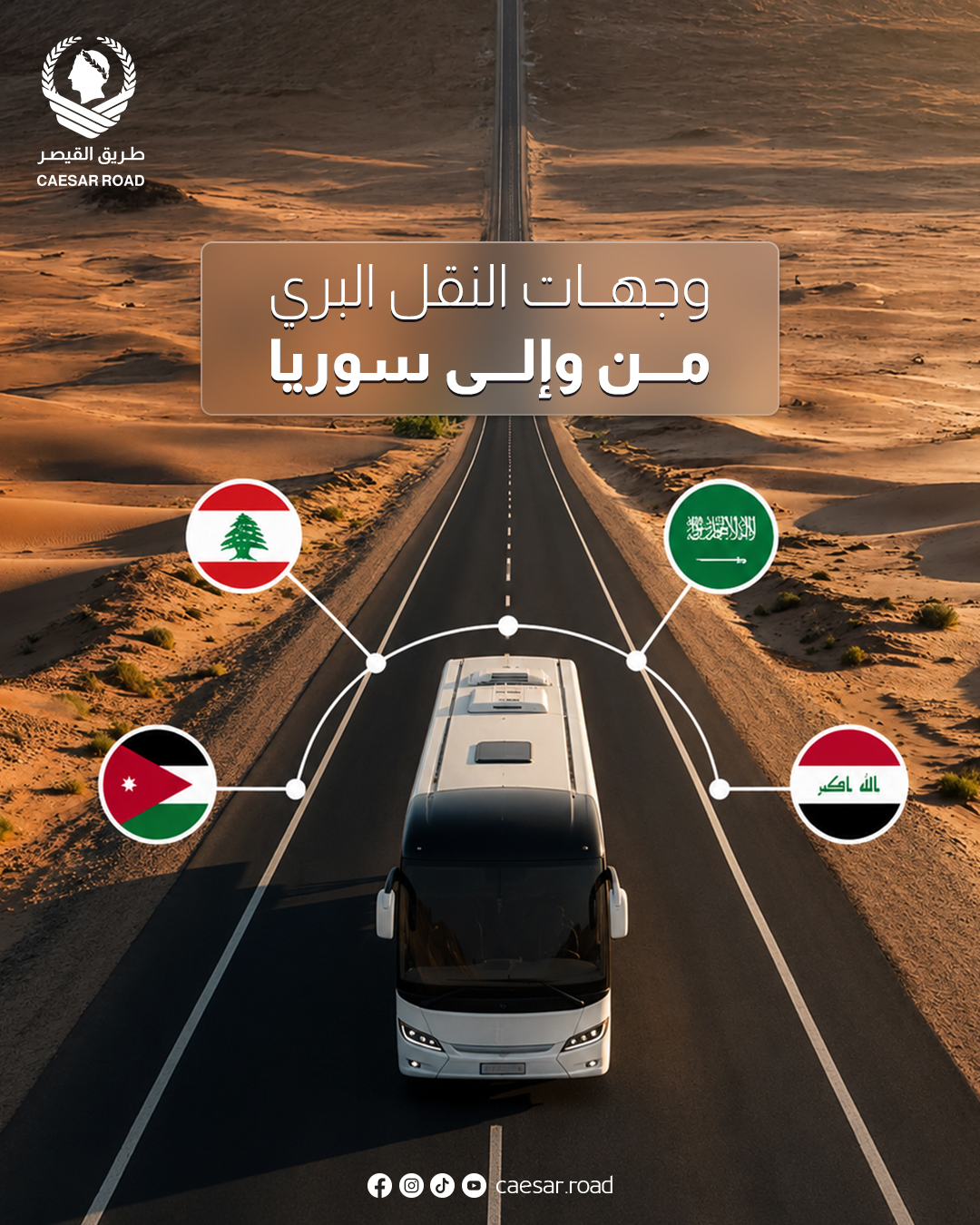 @طريق القيصر للسياحة والسفر