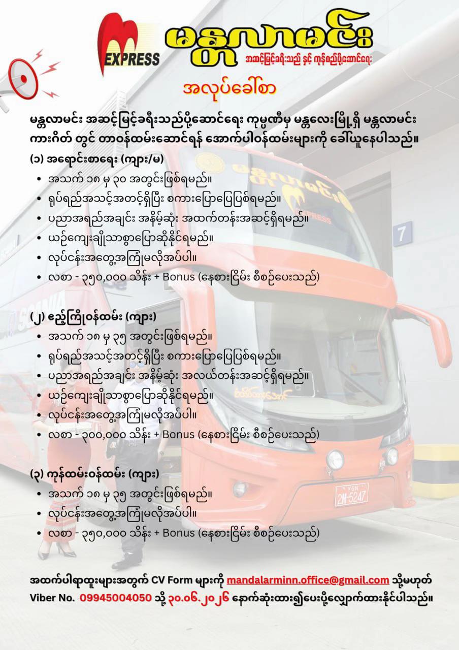 @မန္တလာမင်း Express (Official)