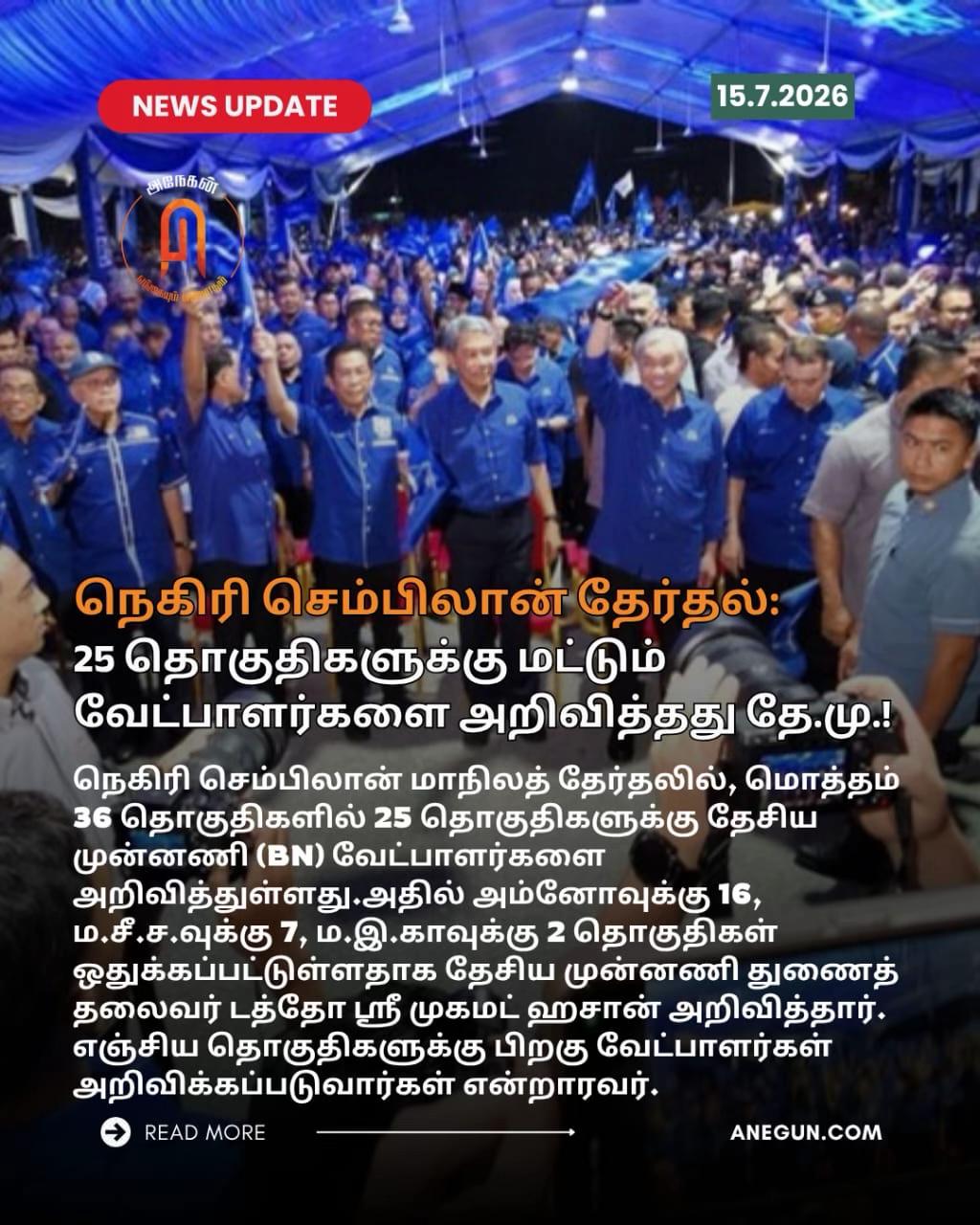 @AnegunNews