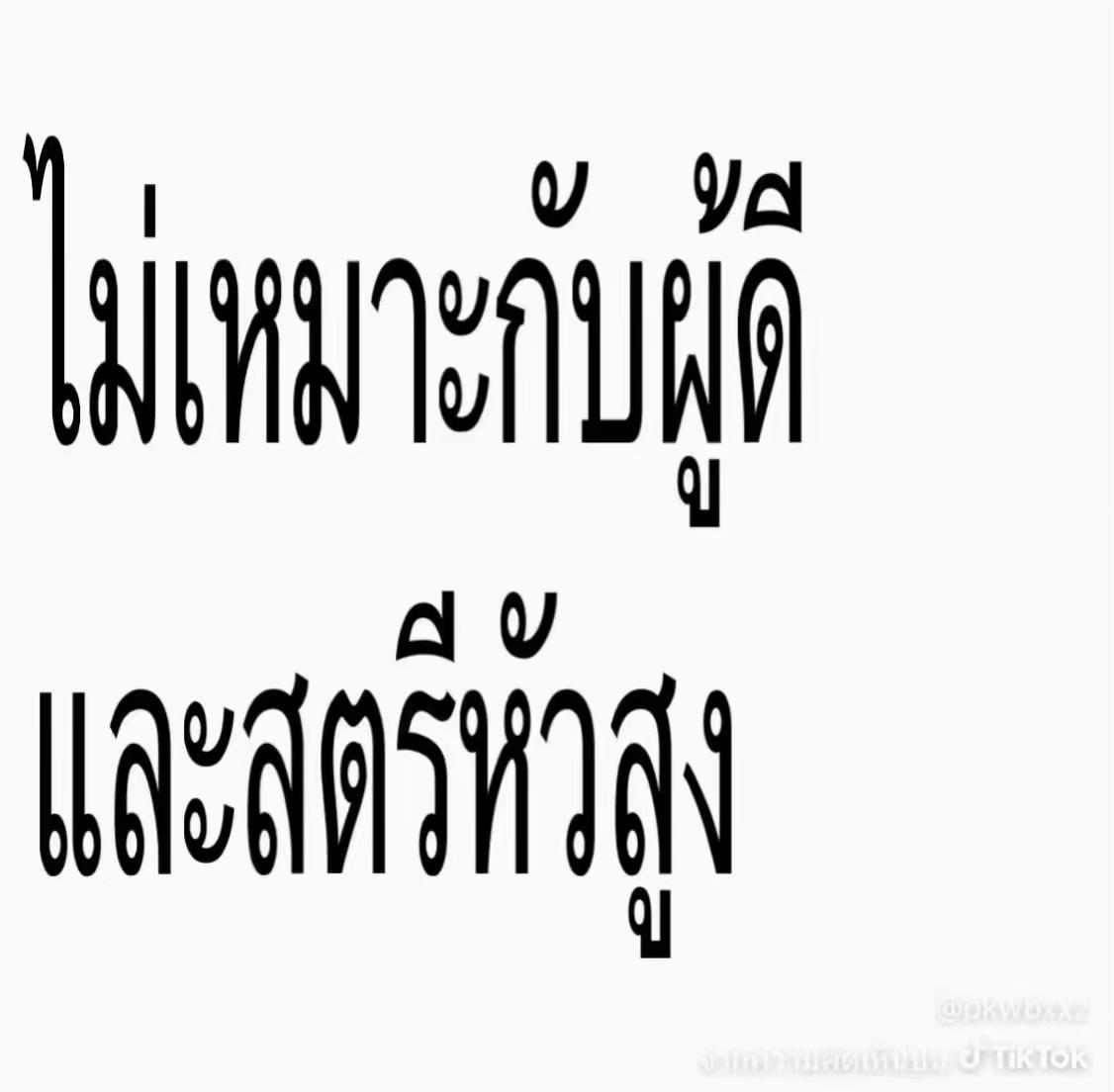 @วาสนาบ่สม🥹