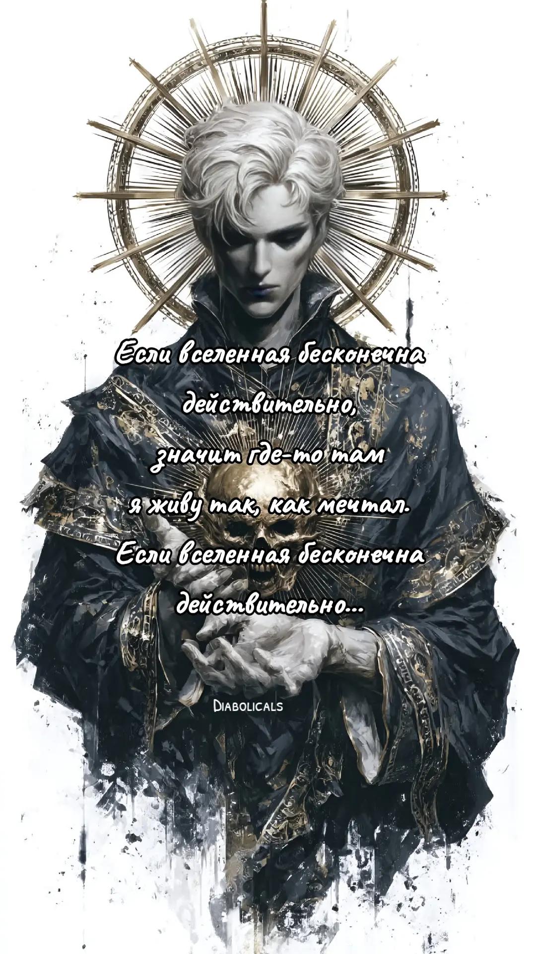 @Diabolicals