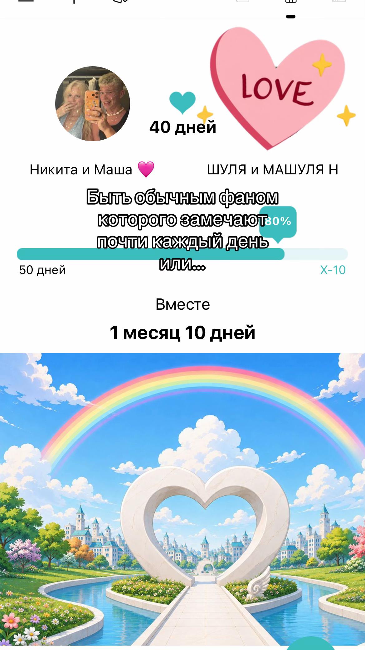 @ШУЛЯ и МАШУЛЯ Н/М🩷🥹