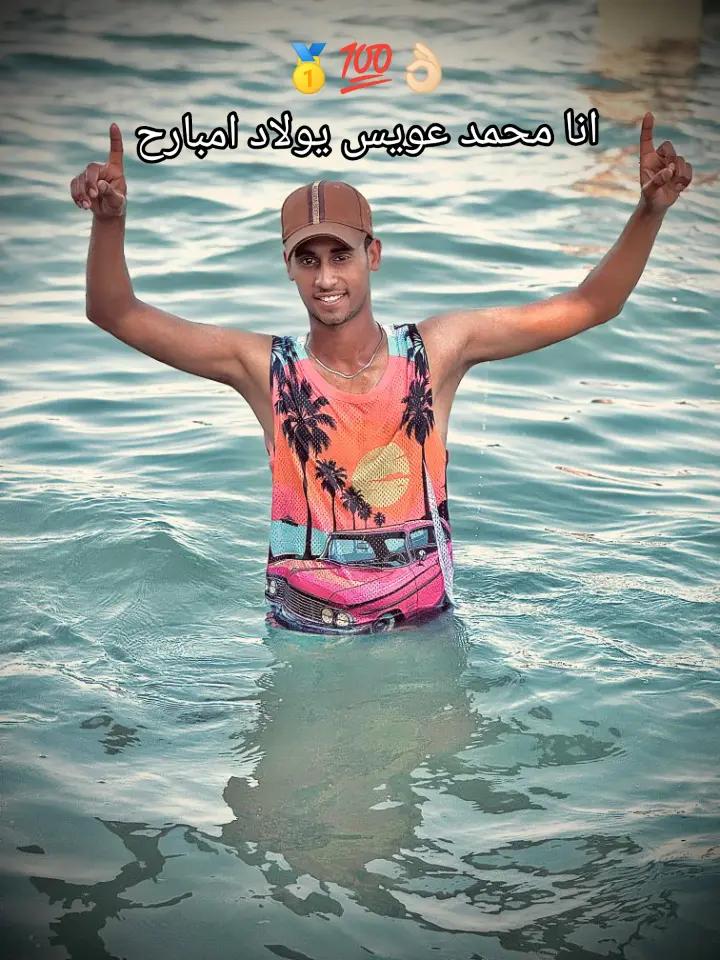 @محمد عويس:💯🦅